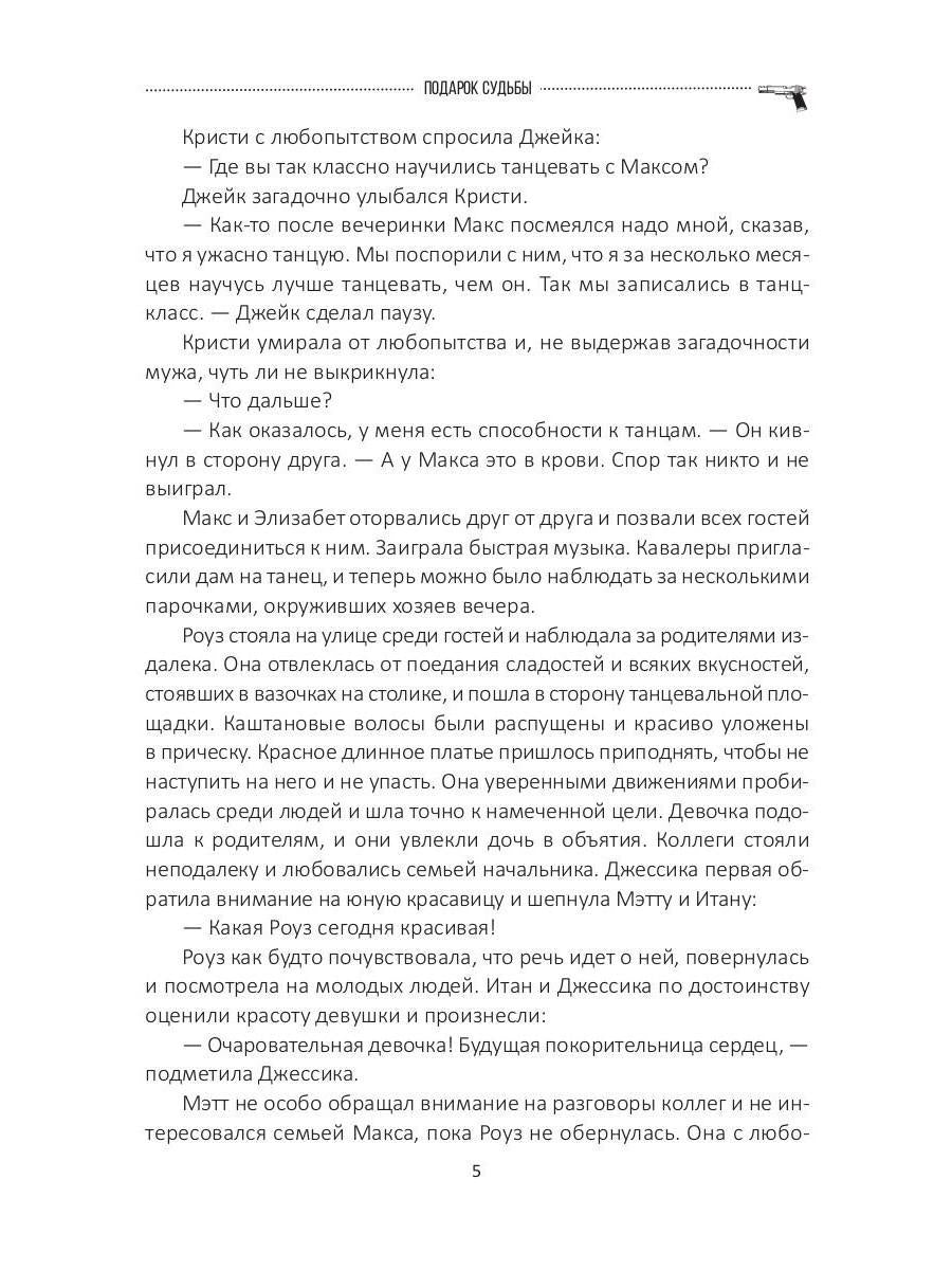 Подарок судьбы. Почувствуй зло. Часть 3