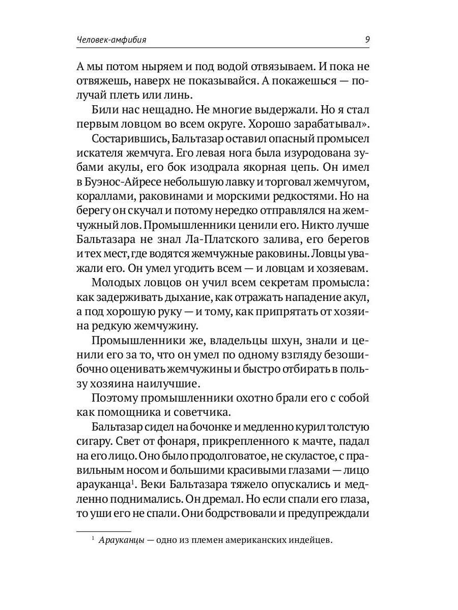 Собрание сочинений. В 8 т. Т. 3: Человек-амфибия. Подводные земледельцы