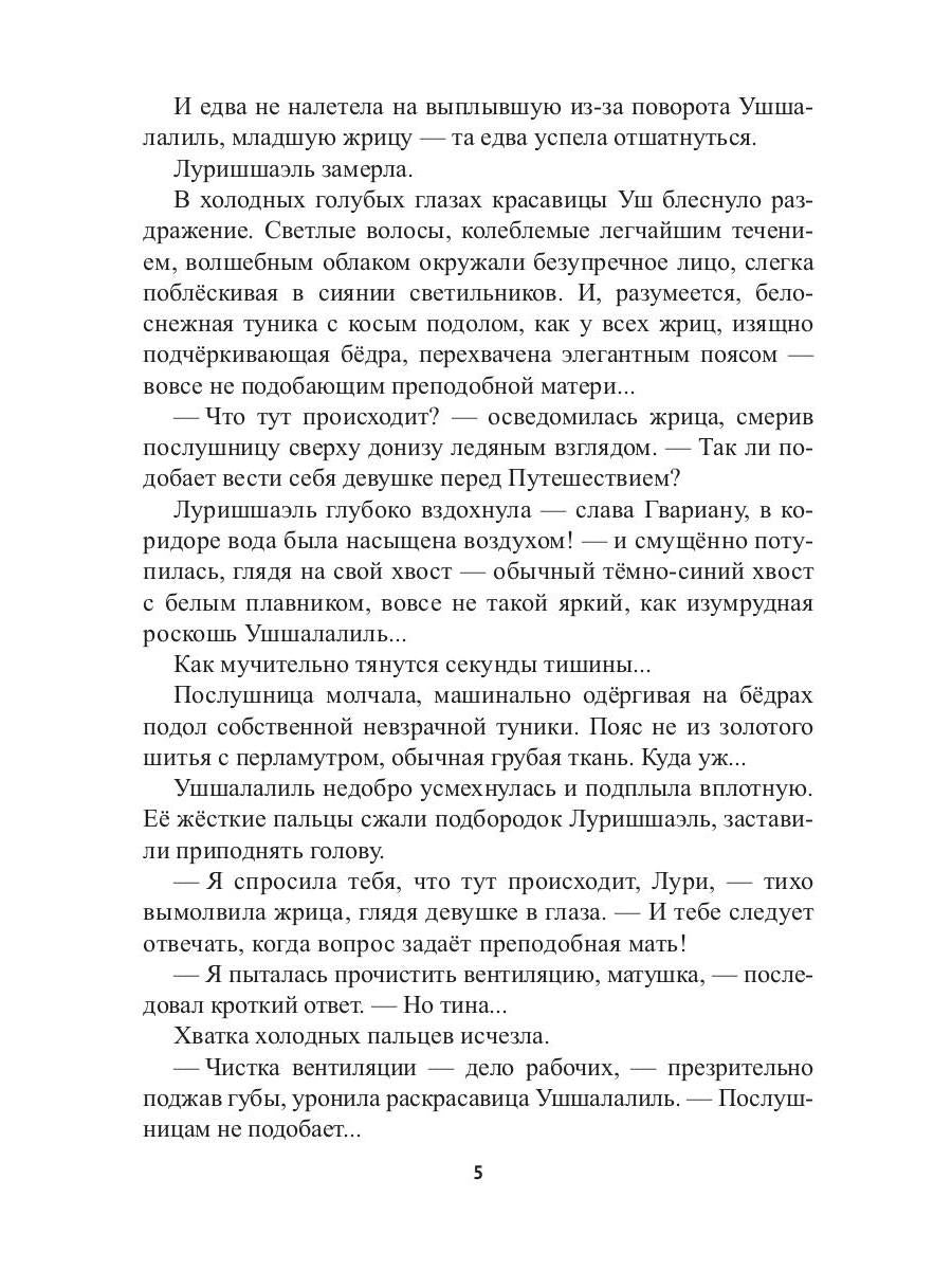 Храм Мортис-3: Заговор богов: Ловушка в Тагине