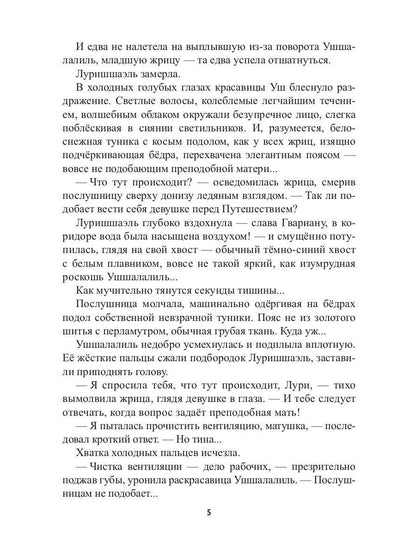 Храм Мортис-3: Заговор богов: Ловушка в Тагине