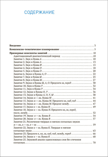 КРО. Развитие речевого восприятия. 5-6 лет. Конспекты занятий. ФГОС
