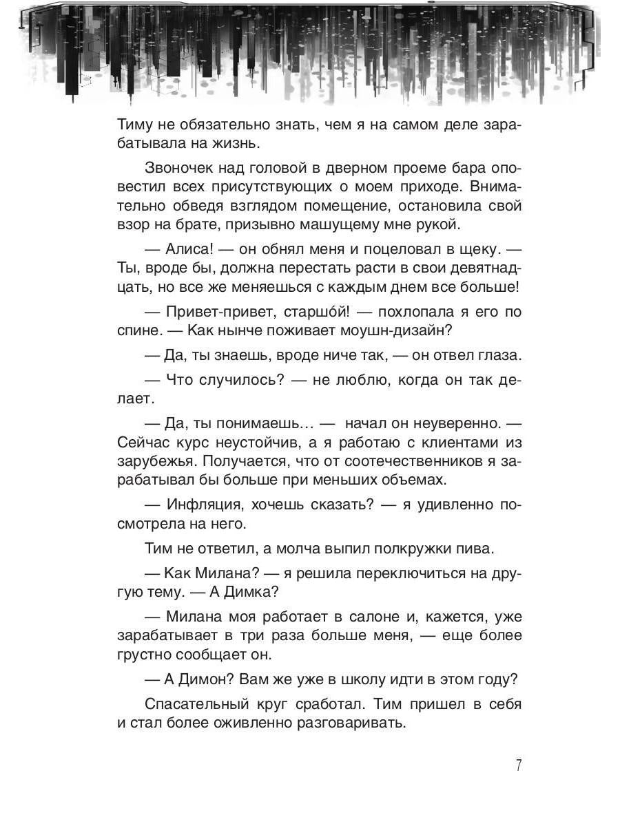 Бессмертные воры