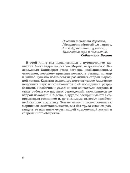 Остров Мория. Пацанская демократия. Т. 2