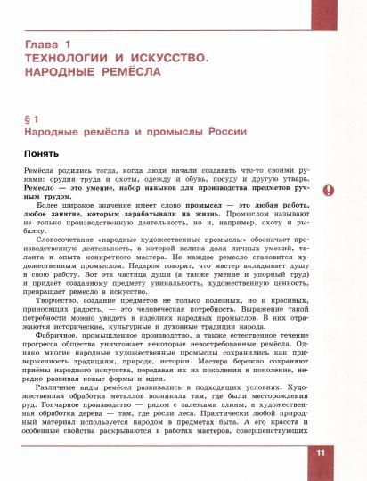 Бешенков Технология. Производство и технологии 7-9 класс Приложение 2 (БИНОМ. Лаборатория знаний)