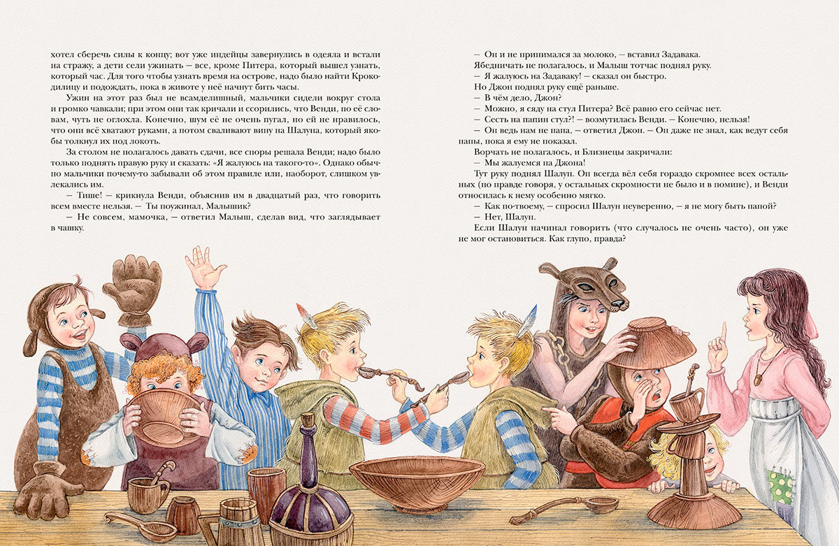 Барри. Питер Пэн и Венди