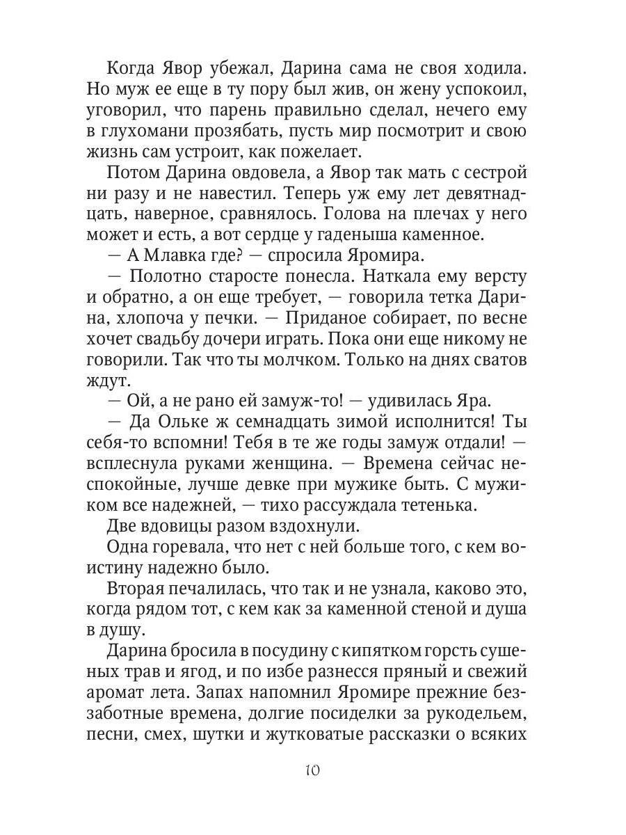 Жена чародея. Кн. 1