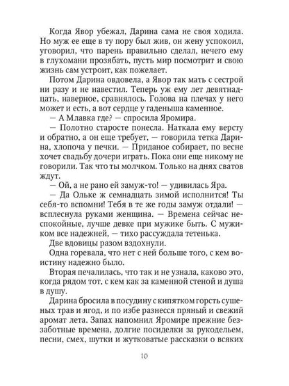 Жена чародея. Кн. 1