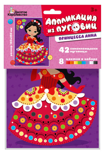 Аппликация из пуговиц "Принцесса Анна" 180х250 (европодвес)