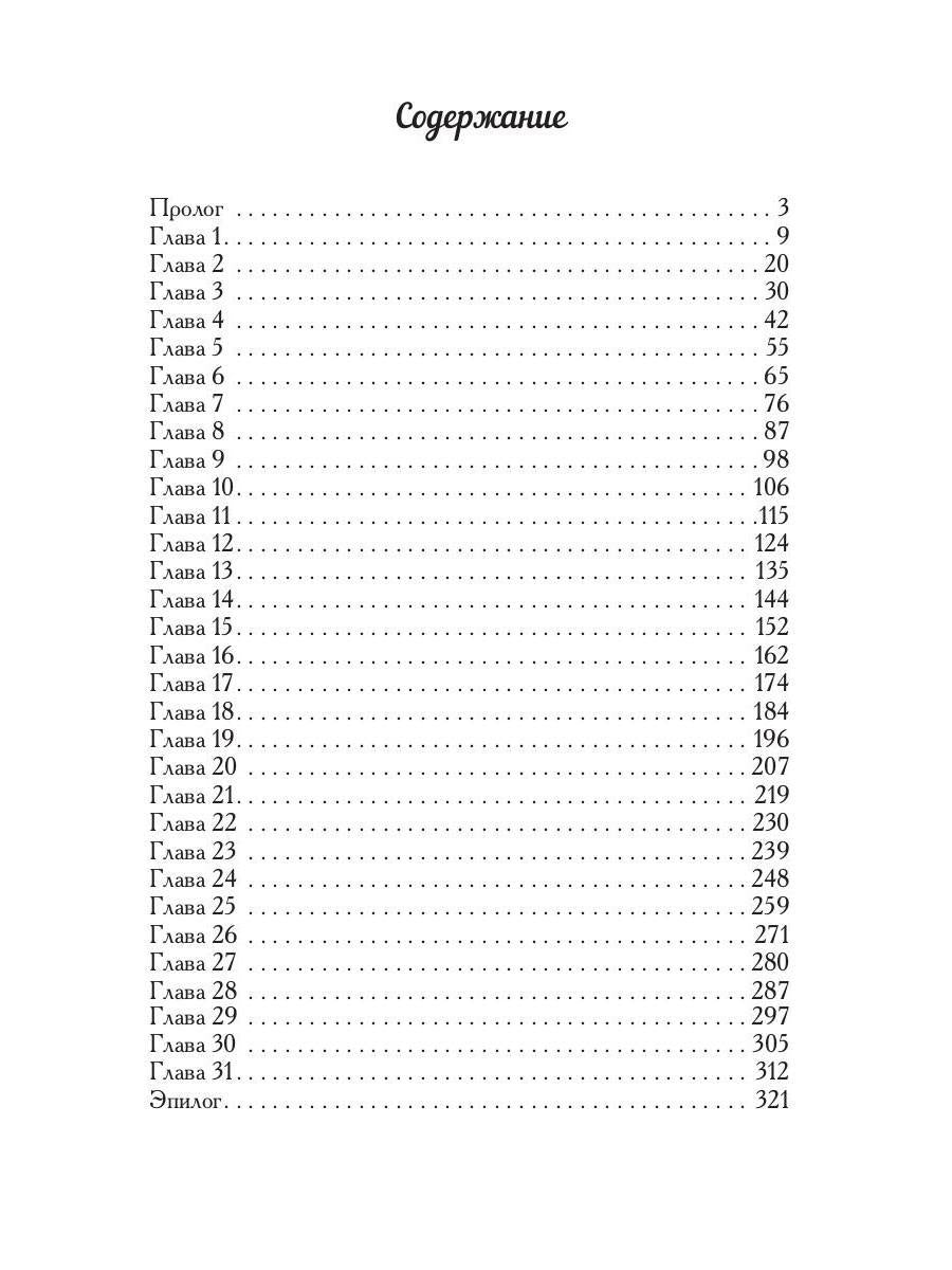 Сердце моего врага