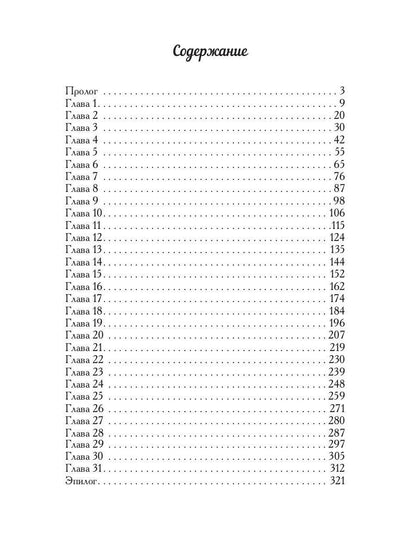 Сердце моего врага