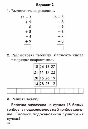 Голубь. Математика. Комплексная проверка знаний учащихся. Практическое пособие. 1 класс. ФГОС.