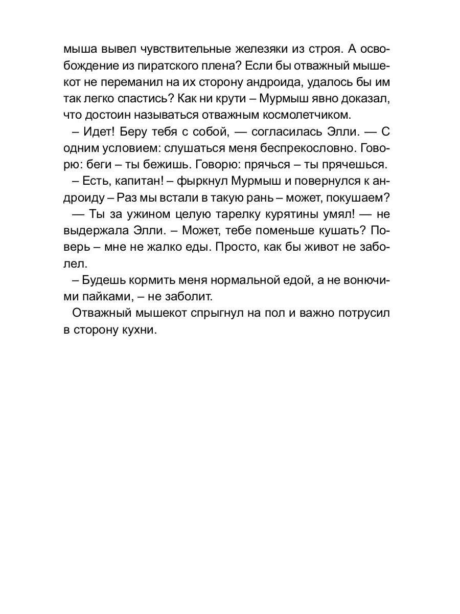 Стальная схватка