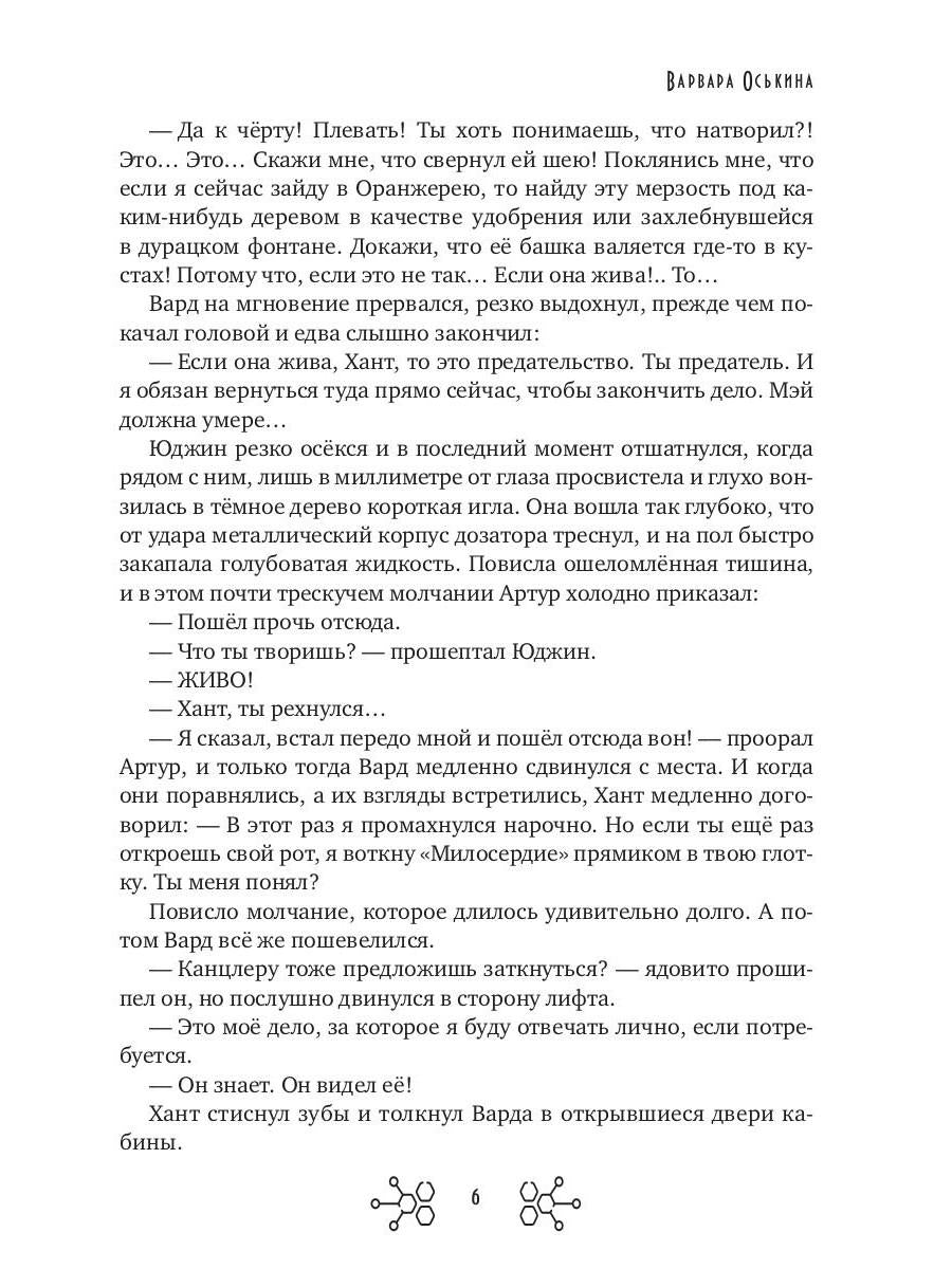 Большие Надежды 2