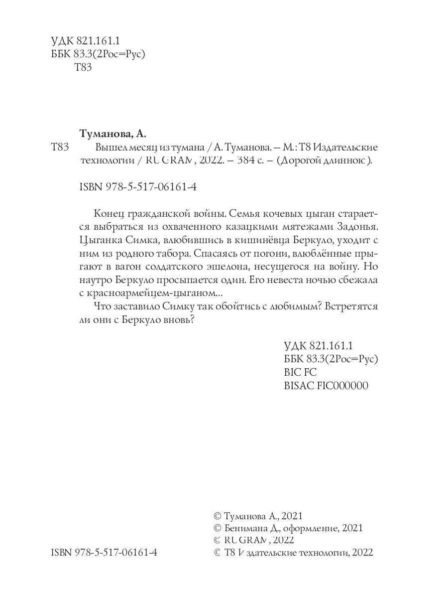 Вышел месяц из тумана. седьмая книга