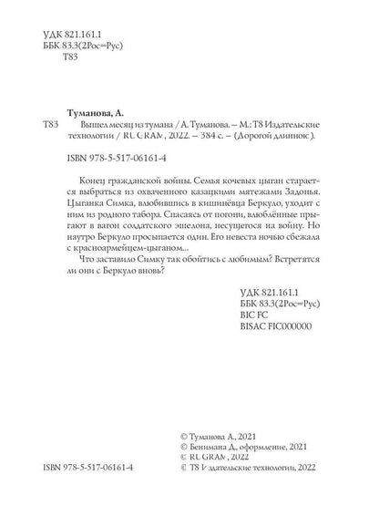 Вышел месяц из тумана. седьмая книга