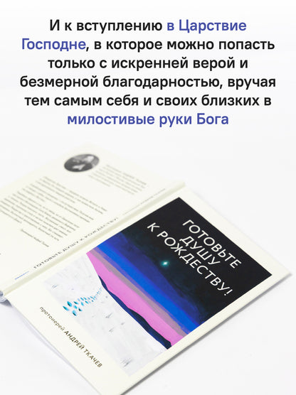 Готовьте душу к Рождеству!