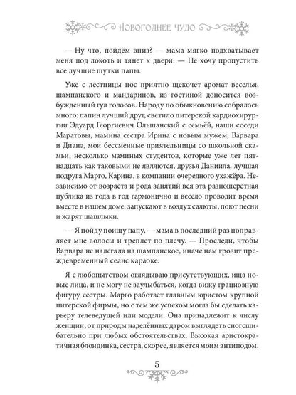 Новогоднее чудо