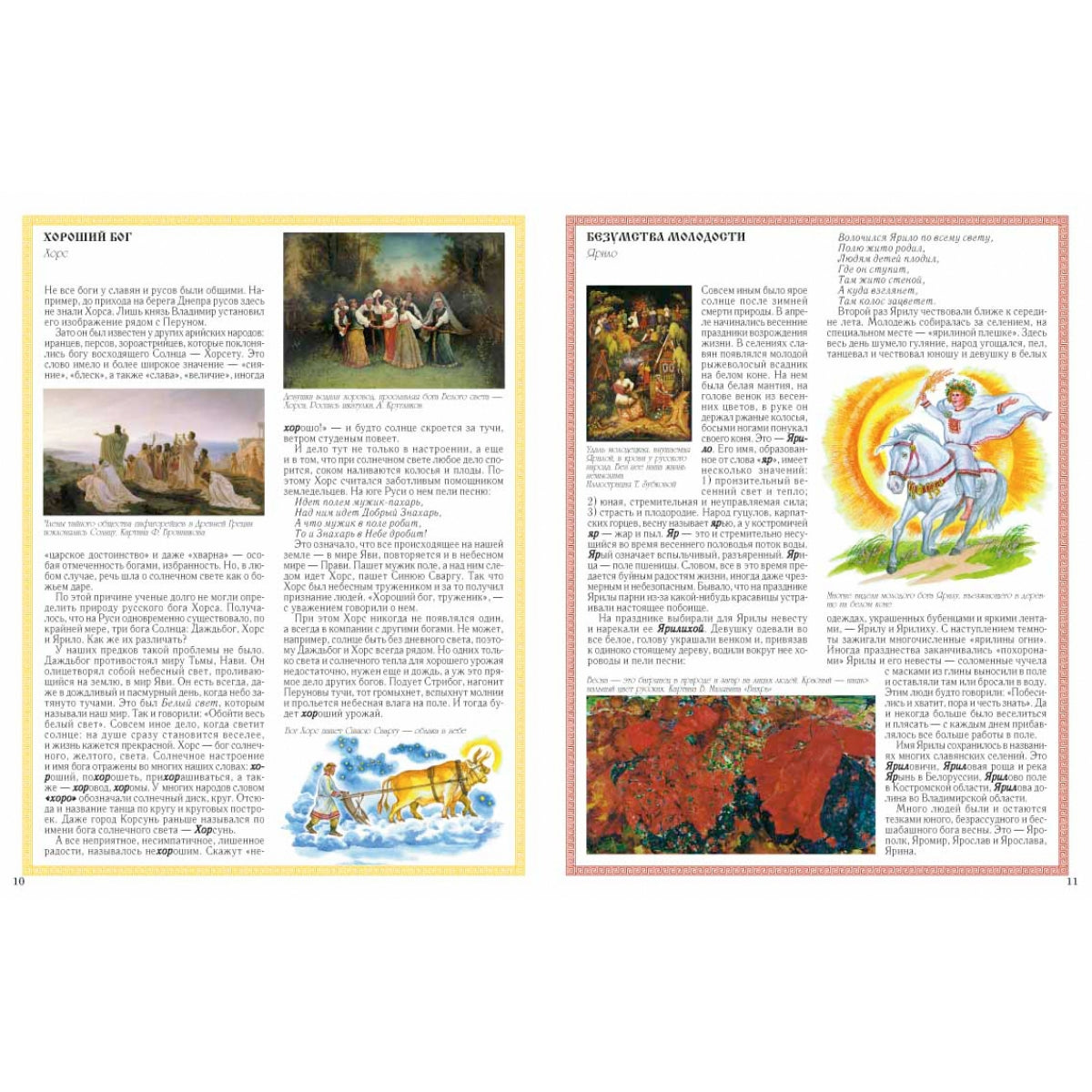 Боги древних славян