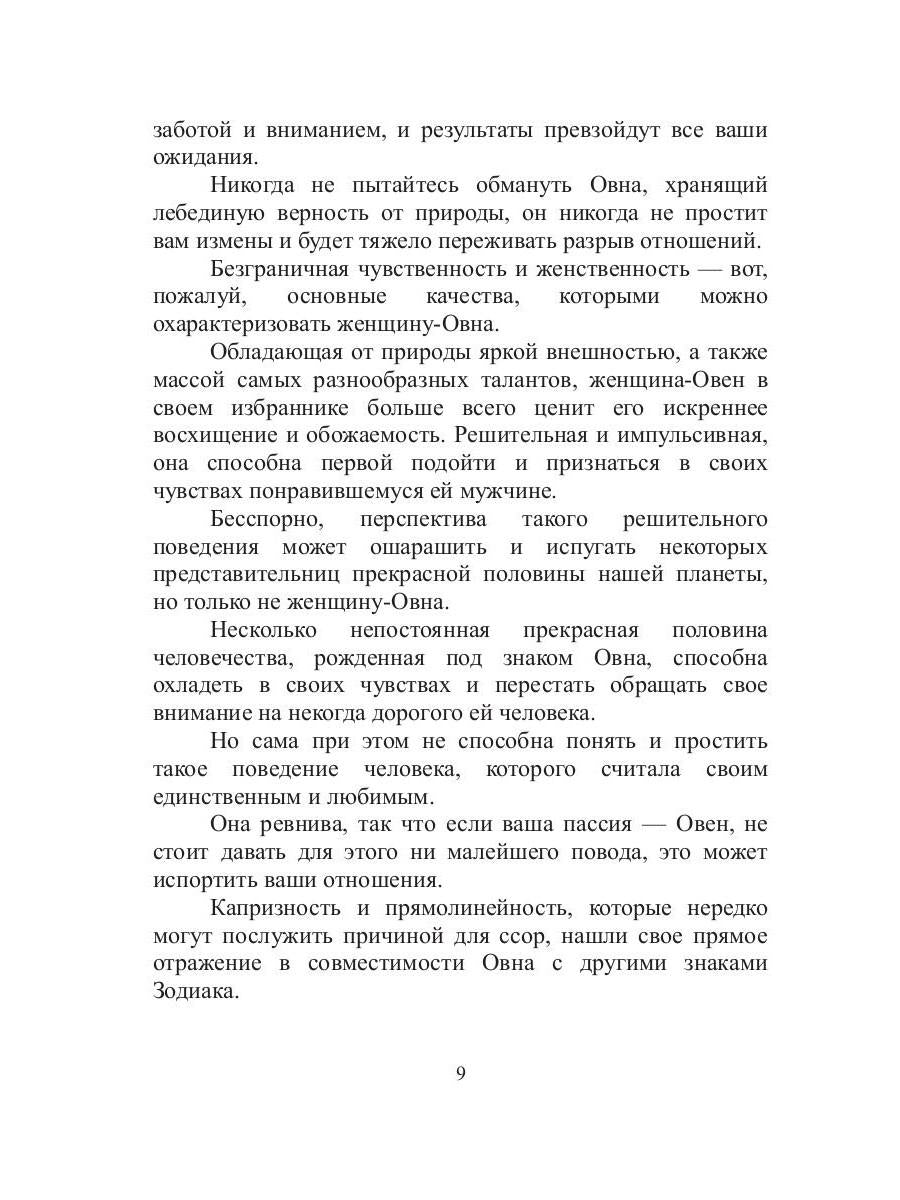 Астрология совместимости, или синастрический гороскоп