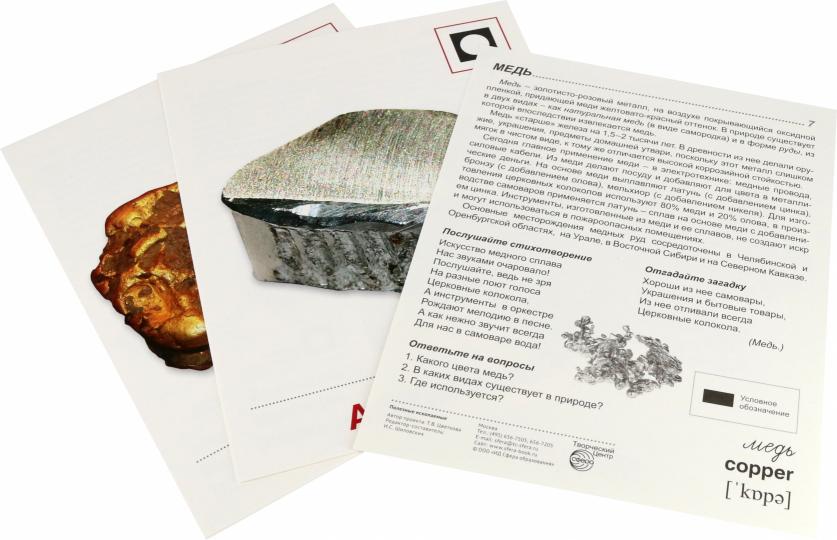 Дем. картинки СУПЕР Полезные ископаемые. 16 демонстрационных картинок с текстом на обороте (учебно-методическое пособие с комплектом демонстрационного материала 173х220 мм, познавательное и речевое ра