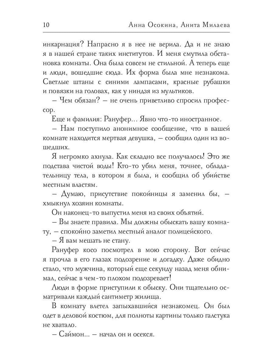 Тайны Академии драконов
