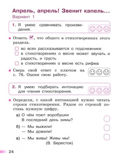 Стефаненко. Литературное чтение. Тетрадь учебных достижений. 1 класс /ШкР