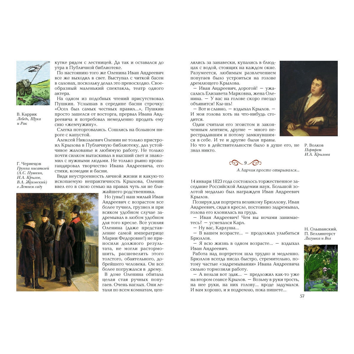 Иван Крылов