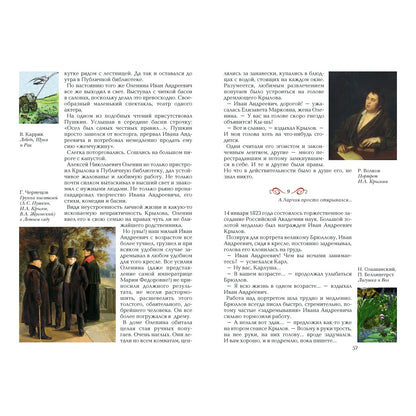 Иван Крылов