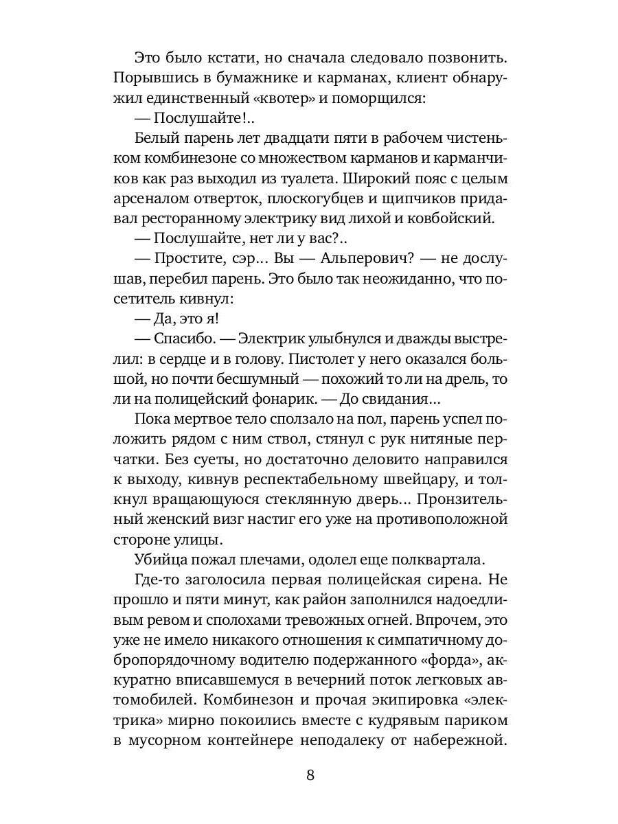 Сезон охоты капитана Виноградова