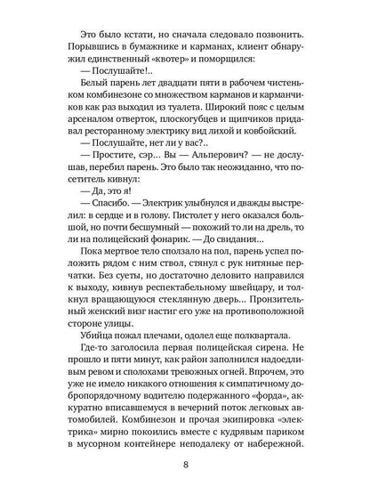 Сезон охоты капитана Виноградова