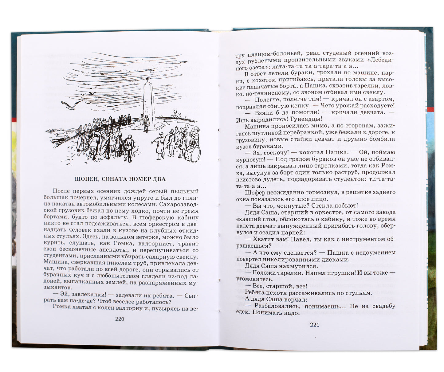 Красное вино Победы (рассказы)