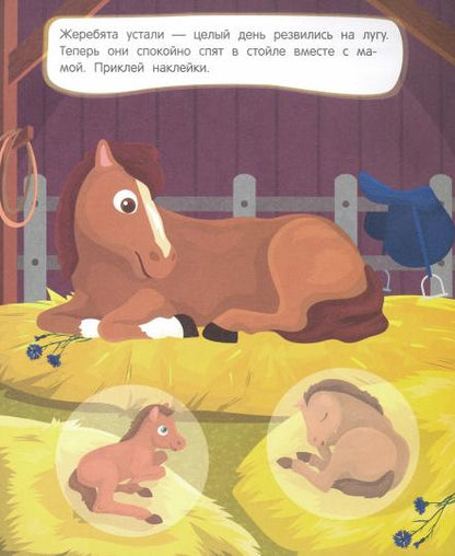 Ферма: книжка с наклейками