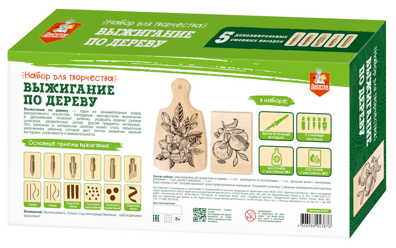 Выжигание по дереву. Набор для выжигания по дереву (аппарат с насадками, доска 1 шт, доска разделочная 1 шт)