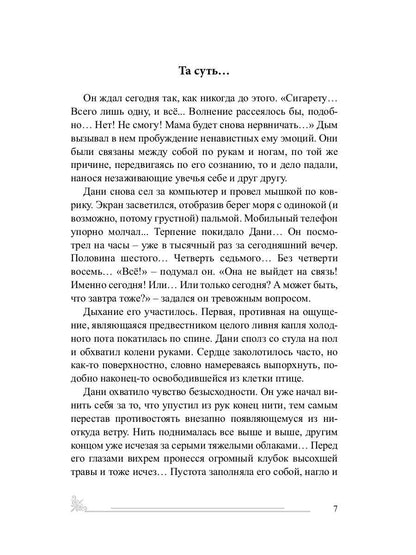 Та суть…: сборник