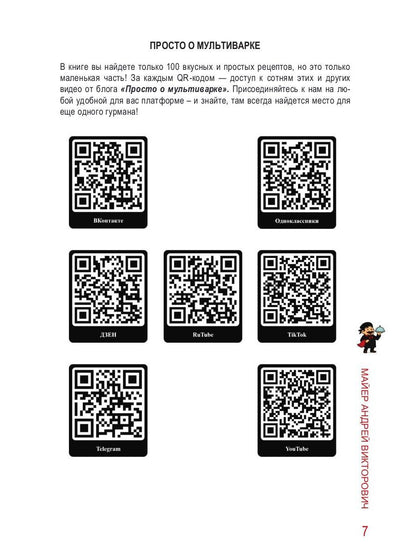 100 Лучших рецептов для мультиварки