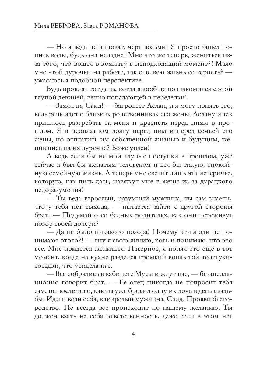 Навязанная невеста