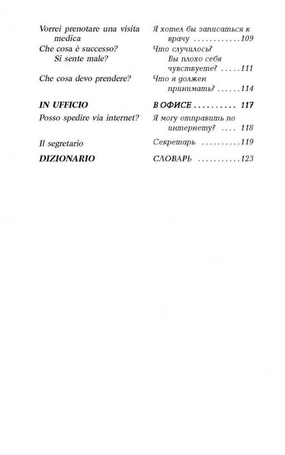 Разговорный итальянский в диалогах = Italiano Parlato In Dialoghi