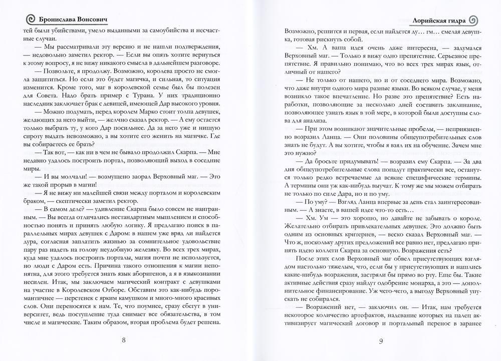 Лорийская гидра