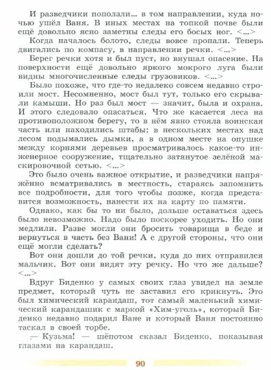 Коровина 5 кл. Литература Учебник. Часть 2 (Приложение 1) (14-е издание)