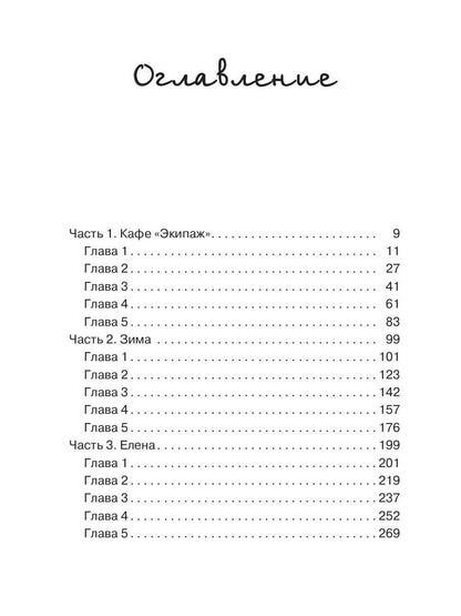 Девушка из кофейни