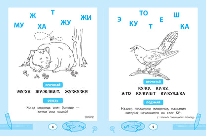 Прочитайки: буквенный конструктор для обучения чтению