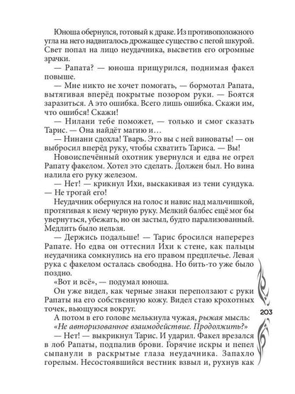 И боги услышат