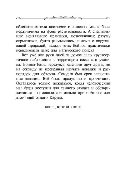 Прут. Первый поход: В 2 кн. Кн. 2: фантастическая повесть