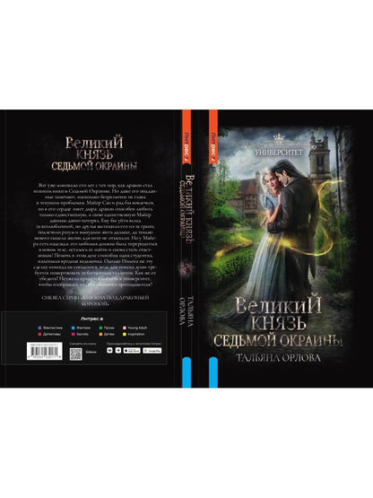 Великий князь Седьмой Окраины