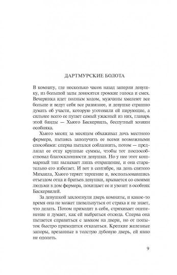 Текст. Дело собаки Баскервилей