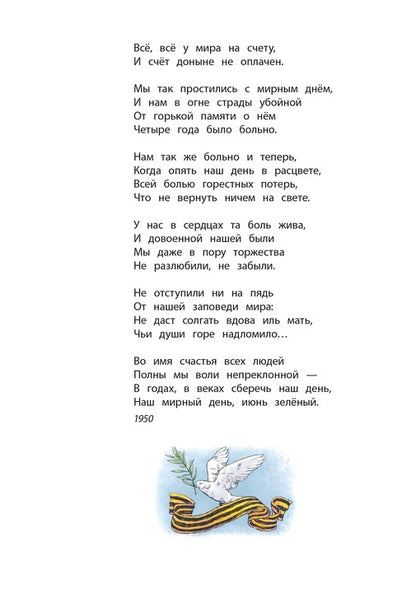 ДЛ.ДВОВ Твардовский.Рассказ танкиста
