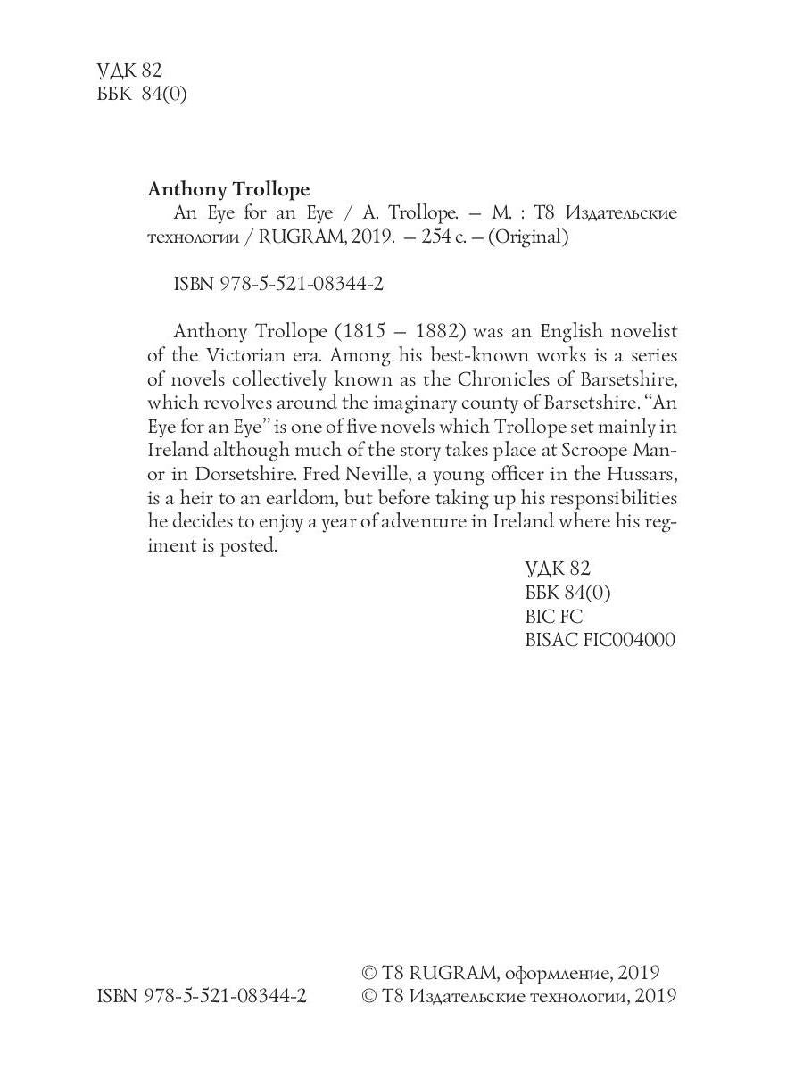 An Eye for an Eye = Око за око