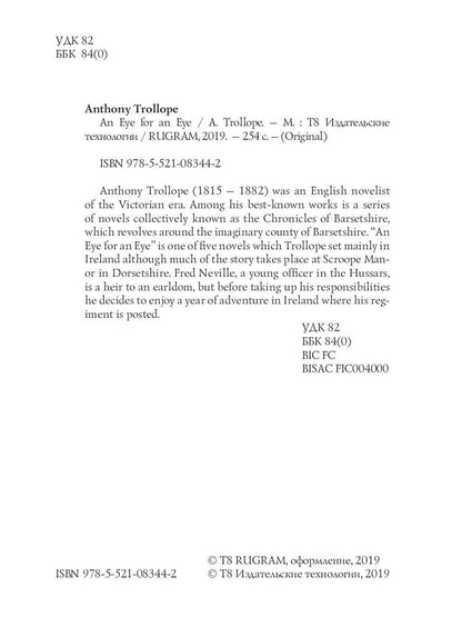 An Eye for an Eye = Око за око