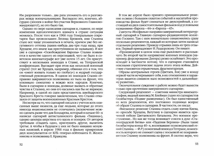 Дневники режиссера. Кино о войне. Чухрай, Бондарчук, Быков, Ростоцкий, Герман, Озеров, Лиознова, Кулиш, Шепитько, Говорухин, Роговой, Смирнов, Рязанов