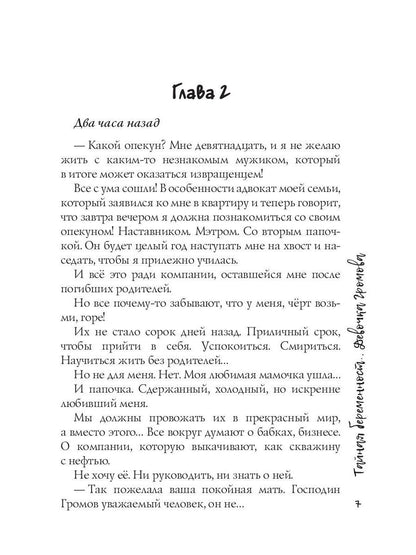 Тайная беременность. Девочка Громова